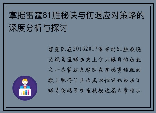 掌握雷霆61胜秘诀与伤退应对策略的深度分析与探讨