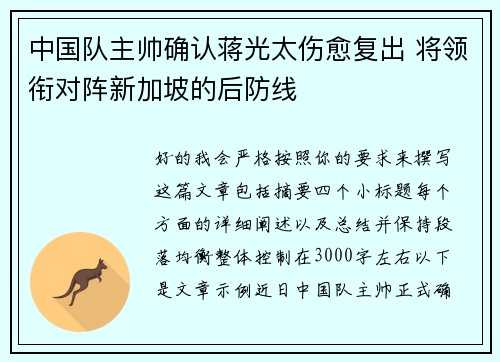 中国队主帅确认蒋光太伤愈复出 将领衔对阵新加坡的后防线 中国队主帅确认蒋光太伤愈复出 将领衔对阵新加坡的后防线