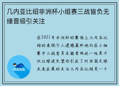 几内亚比绍非洲杯小组赛三战皆负无缘晋级引关注 几内亚比绍非洲杯小组赛三战皆负无缘晋级引关注