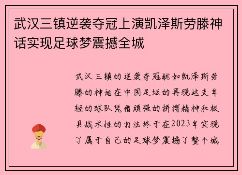 武汉三镇逆袭夺冠上演凯泽斯劳滕神话实现足球梦震撼全城 武汉三镇逆袭夺冠上演凯泽斯劳滕神话实现足球梦震撼全城