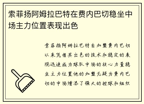 索菲扬阿姆拉巴特在费内巴切稳坐中场主力位置表现出色