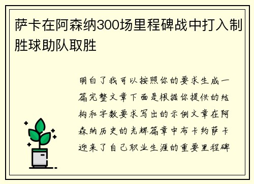 萨卡在阿森纳300场里程碑战中打入制胜球助队取胜