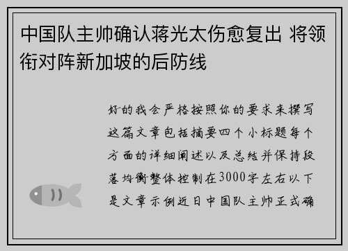 中国队主帅确认蒋光太伤愈复出 将领衔对阵新加坡的后防线