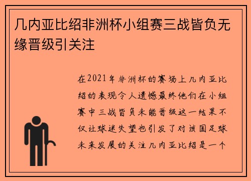 几内亚比绍非洲杯小组赛三战皆负无缘晋级引关注 几内亚比绍非洲杯小组赛三战皆负无缘晋级引关注