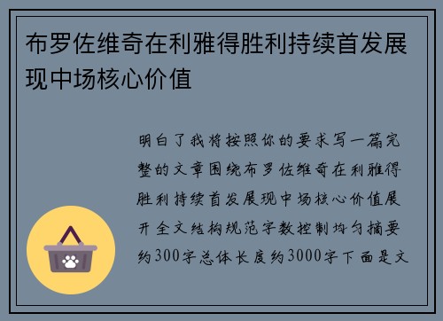 布罗佐维奇在利雅得胜利持续首发展现中场核心价值